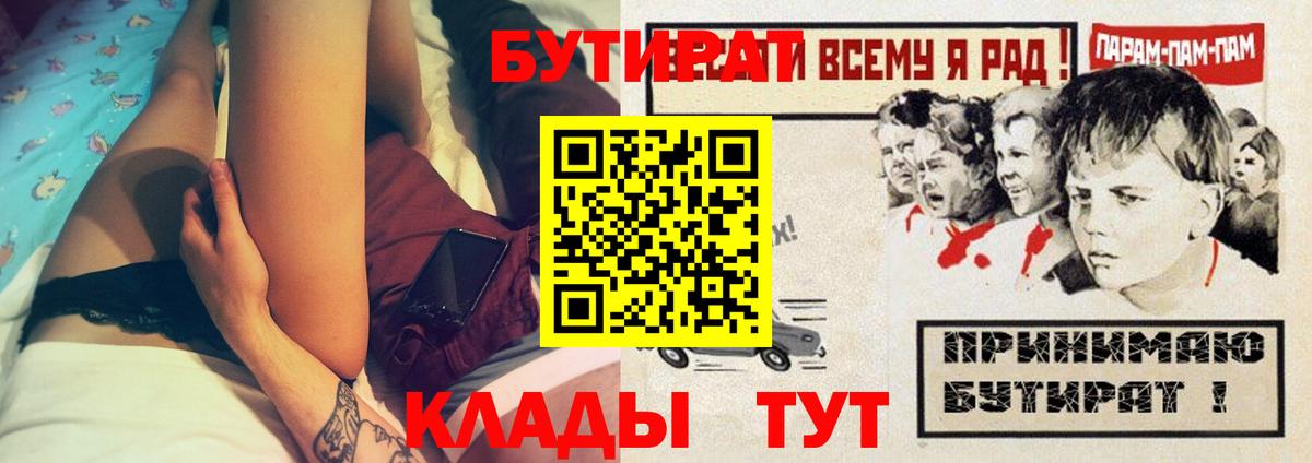 Бутират буратино Нурлат