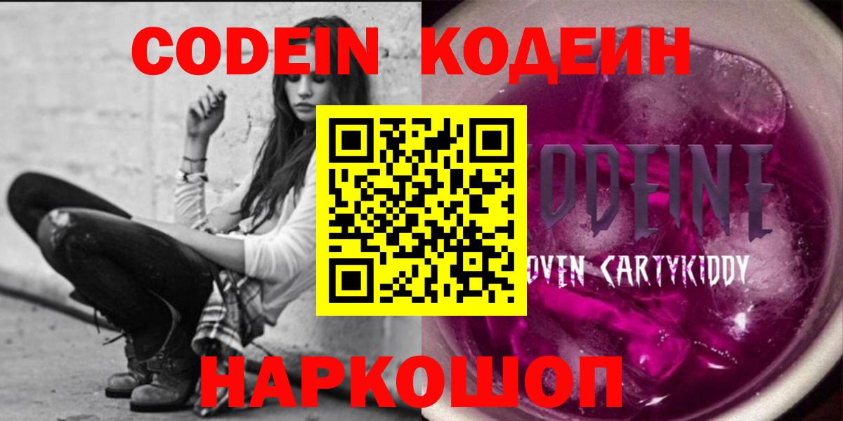 Codein Purple Drank  Кодеин Purple Drank  Вход с VPN  Нурлат 