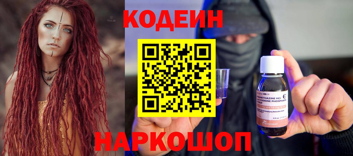 Кодеин напиток Lean (лин) Нурлат